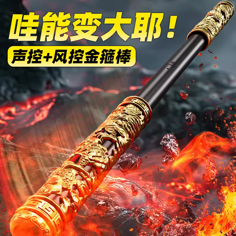 2026新款孙悟空如意金箍棒儿童发光玩具男孩可伸缩语音声控黑神话