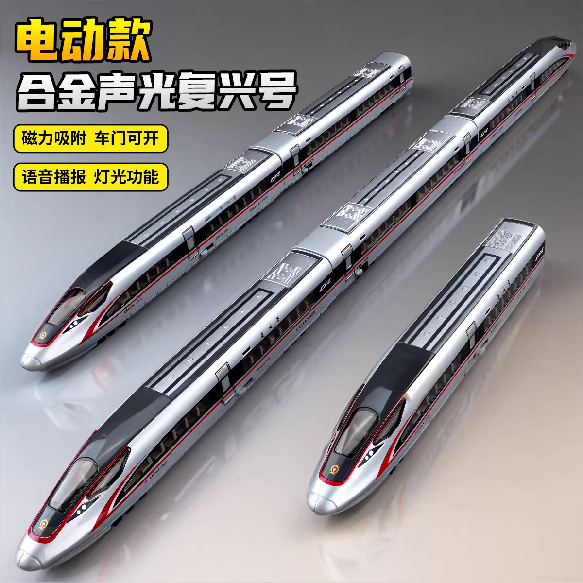 合金电动高铁模型轨道玩具车男孩彷真和谐号复兴号儿童小火车玩具